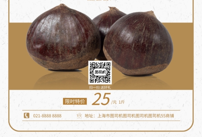 新鮮板栗促銷海報(bào)