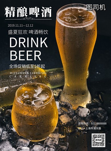 精良啤酒小麥原漿印刷海報(bào)