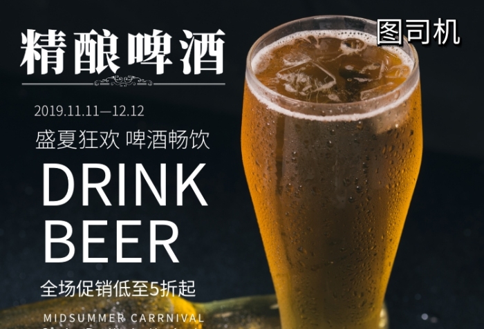 精良啤酒小麥原漿印刷海報(bào)