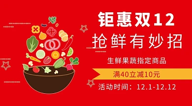 卡通手绘蔬菜双十二抢鲜购手机海报