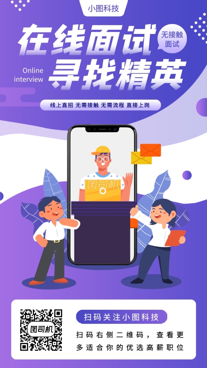 春季线上招聘手机海报 春季线上招聘手机海报
