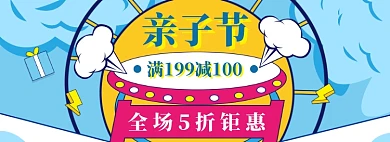 亲子节海报banner模板