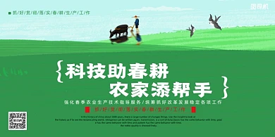 科技助春耕农家添帮手党建展板