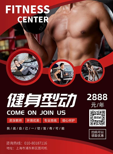 健身运动会所宣传广告印刷海报