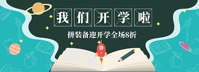 开学海报banner模板