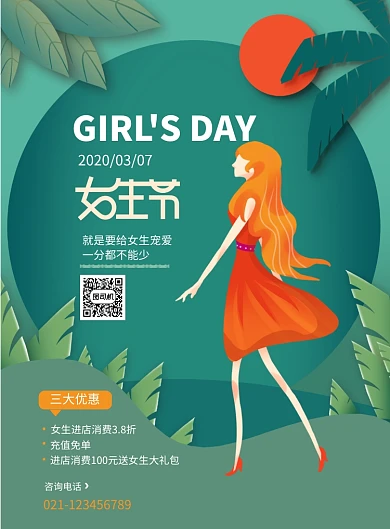 插画风女生节促销海报