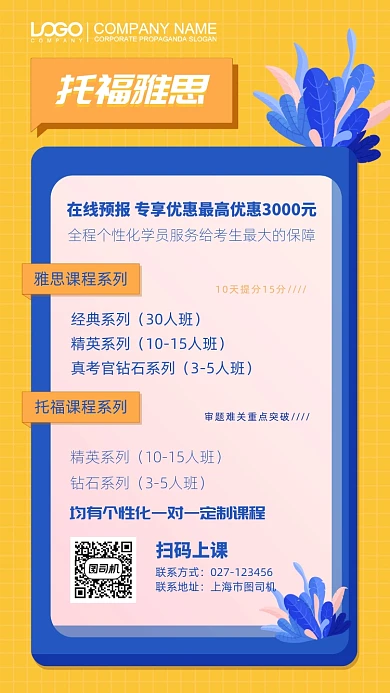 托福雅思培训手机海报