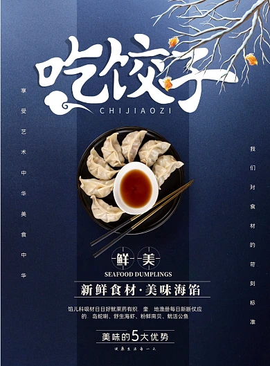 手工饺子面点晚茶促销印刷海报