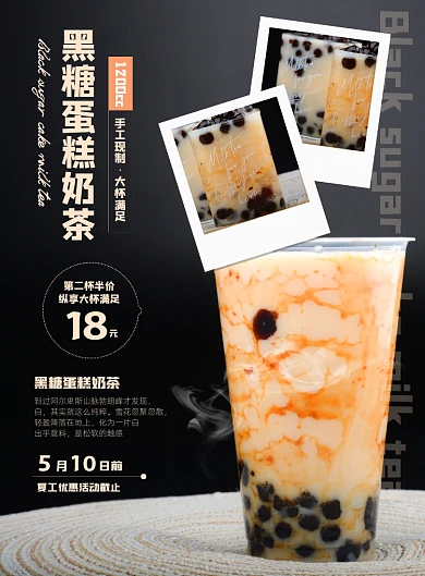 第二杯半价蛋糕奶茶复工优惠美食海报