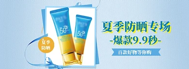 夏季防晒海报banner模板