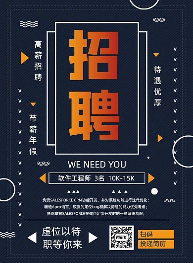 蓝色简约夏季招聘工程师宣传海报