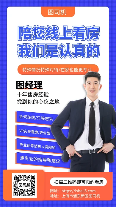 线上看房手机宣传海报