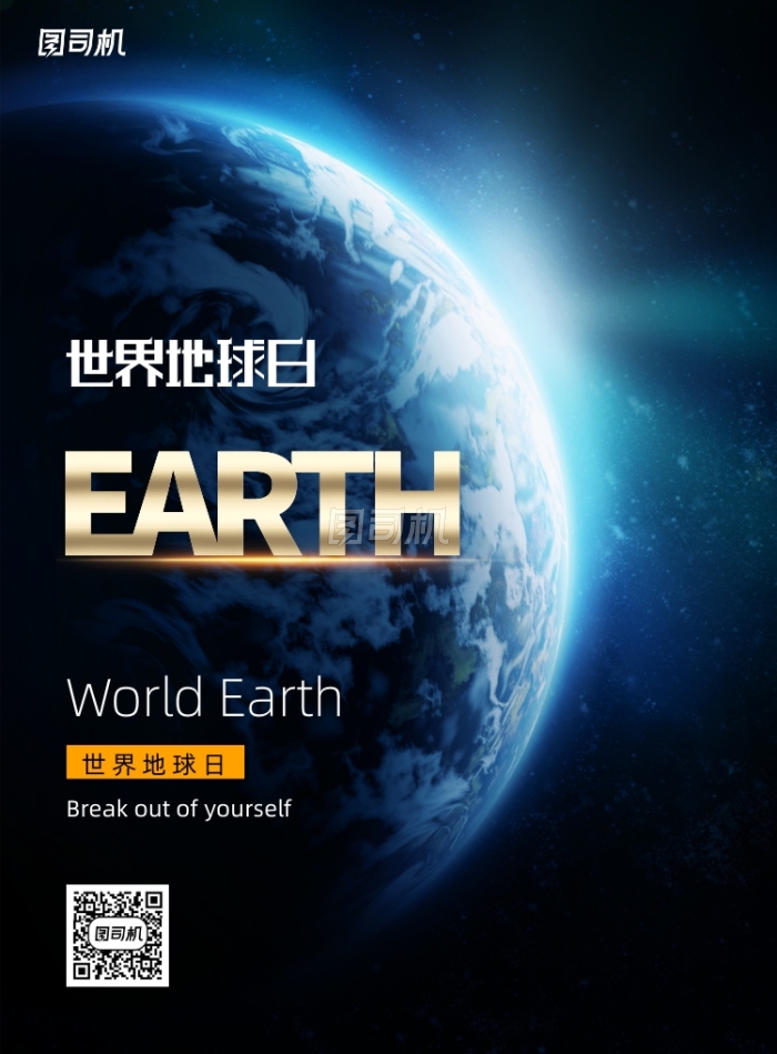 简约大气世界地球日海报 简约大气世界地球日海报