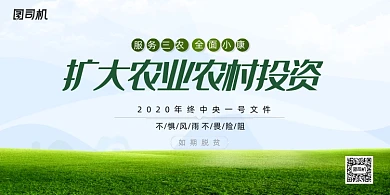 简约扩大农业农村投资展板