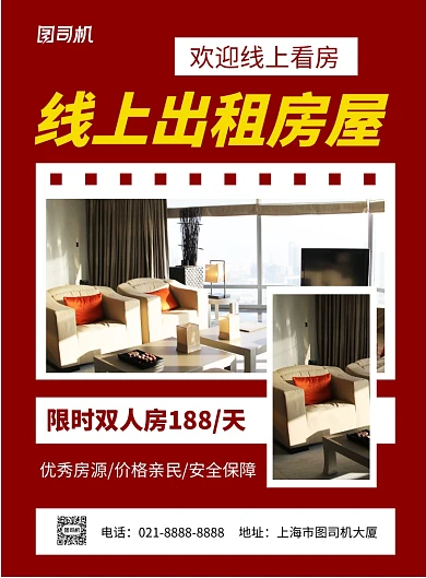 红色简约线上出租房屋宣传海报