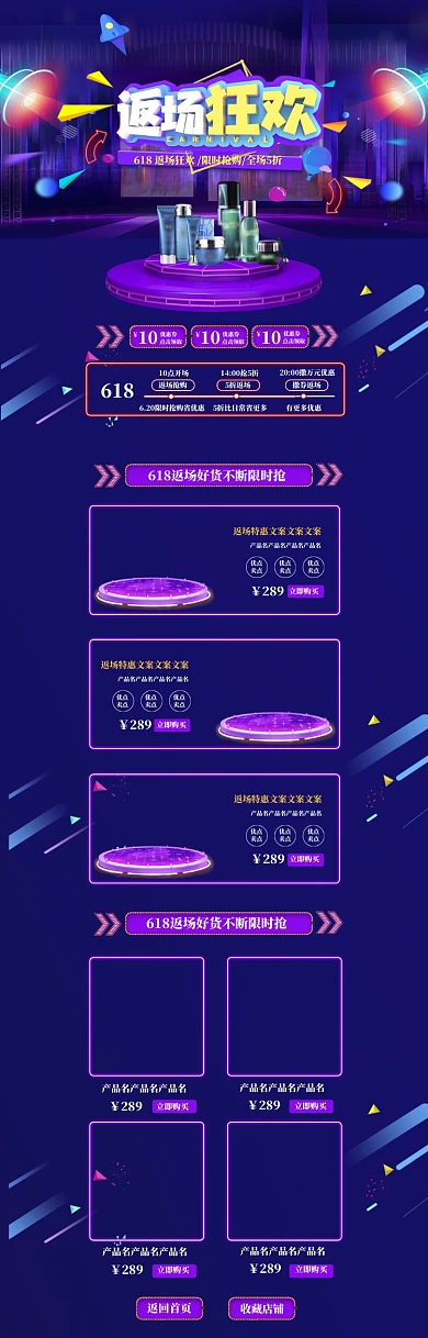 蓝色梦幻618化妆品促销电商首页