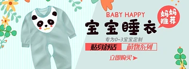 儿童睡衣淘宝电商banner图