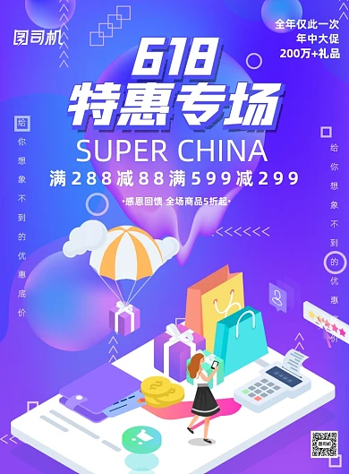 宣传渐变618狂欢购物节印刷海报
