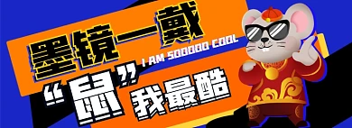 墨镜电商淘宝banner图