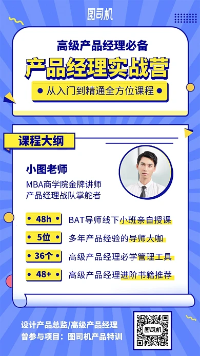 时尚简约卡通手绘产品经理实战手机海报