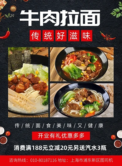 牛肉拉面美食促销宣传广告印刷海报