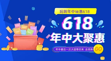 618年中大促蓝色插画手机横图