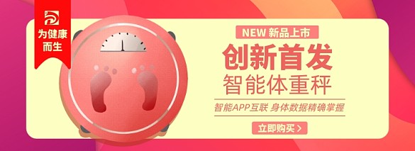 智能電子秤淘寶電商banner圖