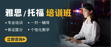 深色简约雅思托福培训班公众号首图