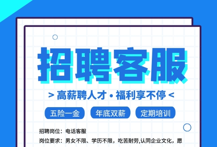 藍(lán)色手繪插畫招聘客服宣傳海報(bào)