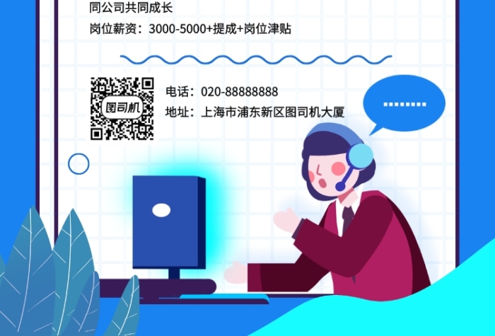 藍(lán)色手繪插畫招聘客服宣傳海報(bào)