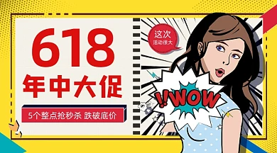 618年中大促黄色时尚大气手机横图