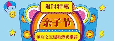 亲子节海报banner模板
