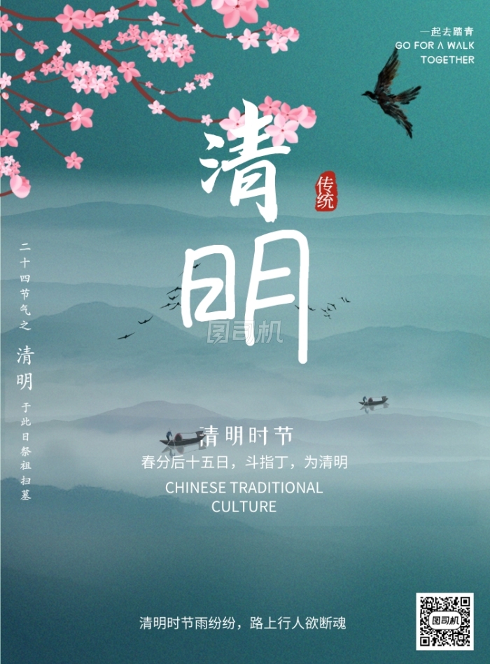 绿色清明水墨山水印刷海报 绿色清明水墨山水印刷海报