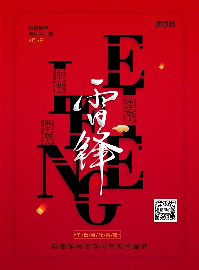 简约学雷锋日争做当代雷锋宣传海报