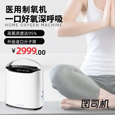 家居家用医疗器械保健设备促销淘宝直通车图片