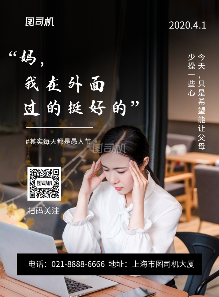 创意简约愚人节暖心文案宣传海报 创意简约愚人节暖心文案宣传海报