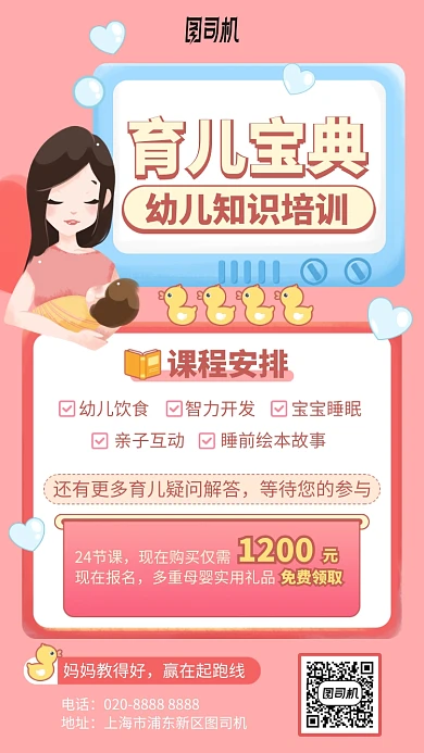 粉色浪漫育儿宝典手机海报