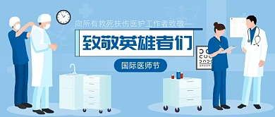 清新03月30日国际医师节公众号首图