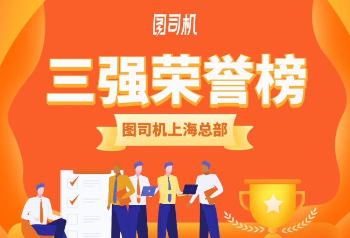 手繪企業(yè)三強(qiáng)榮譽(yù)榜