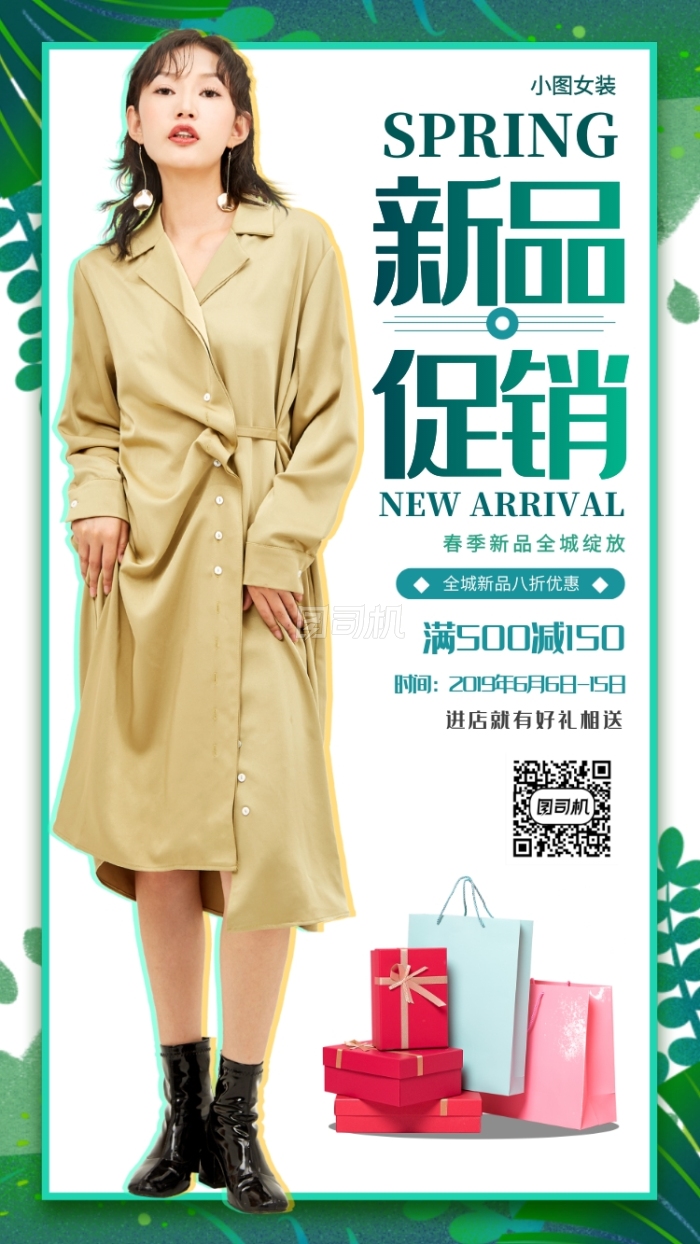 春季新品手机海报 春季新品手机海报