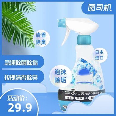 清新風簡約主圖廁所除臭劑清新劑主圖