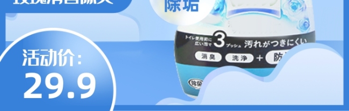 清新風(fēng)簡約主圖廁所除臭劑清新劑主圖