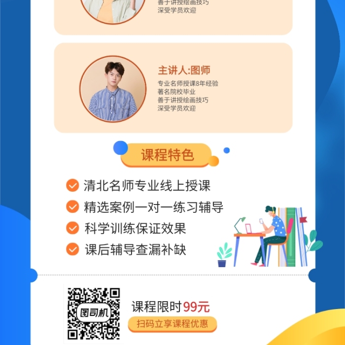 線上美術(shù)開班課程手機海報