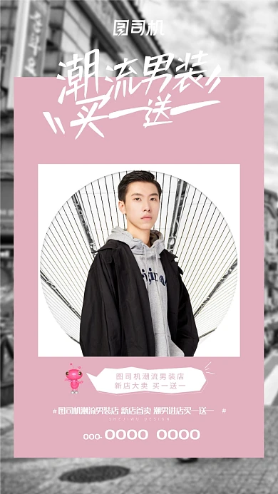 时尚简约潮男服装促销海报