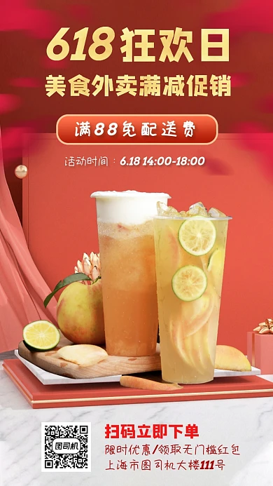 618美食外卖手机海报