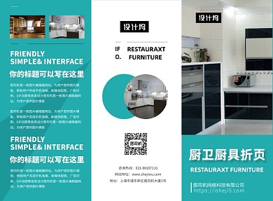 清新簡約廚衛(wèi)廚具三折頁模板