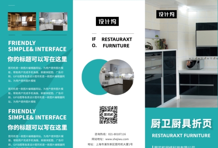 清新簡(jiǎn)約廚衛(wèi)廚具三折頁(yè)模板
