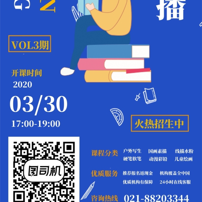 美術(shù)線上直播課程教學(xué)海報(bào)