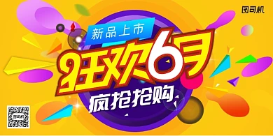 六月疯狂抢购展板