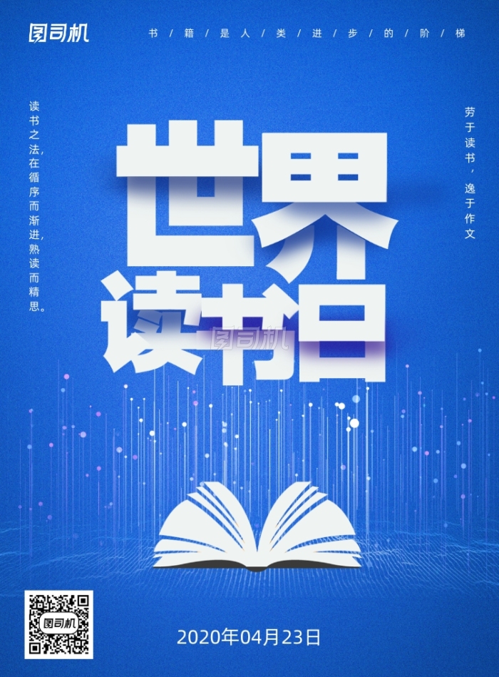 蓝色世界读书日节日宣传海报 蓝色世界读书日节日宣传海报